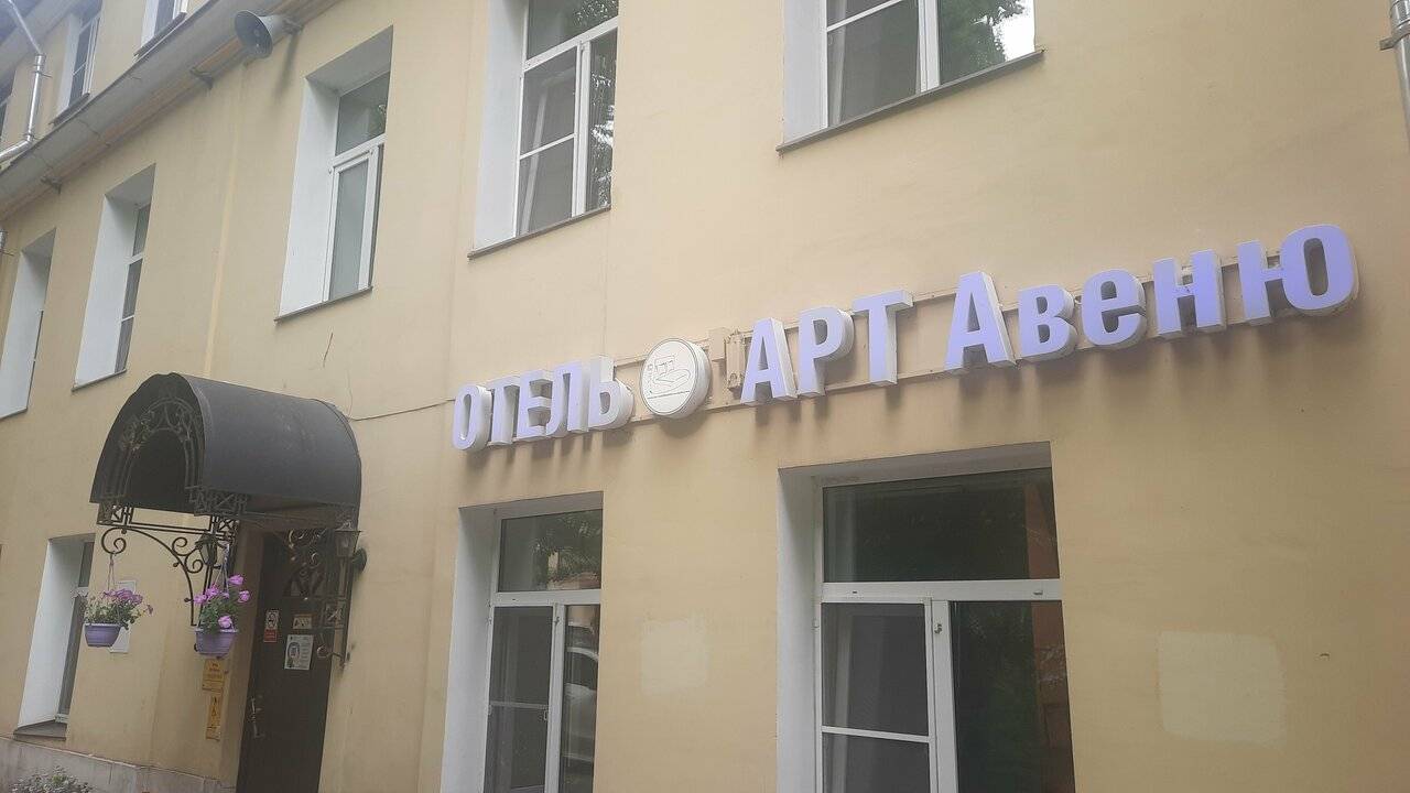 Фото Гостиницы Арт Авеню Санкт-Петербург 38