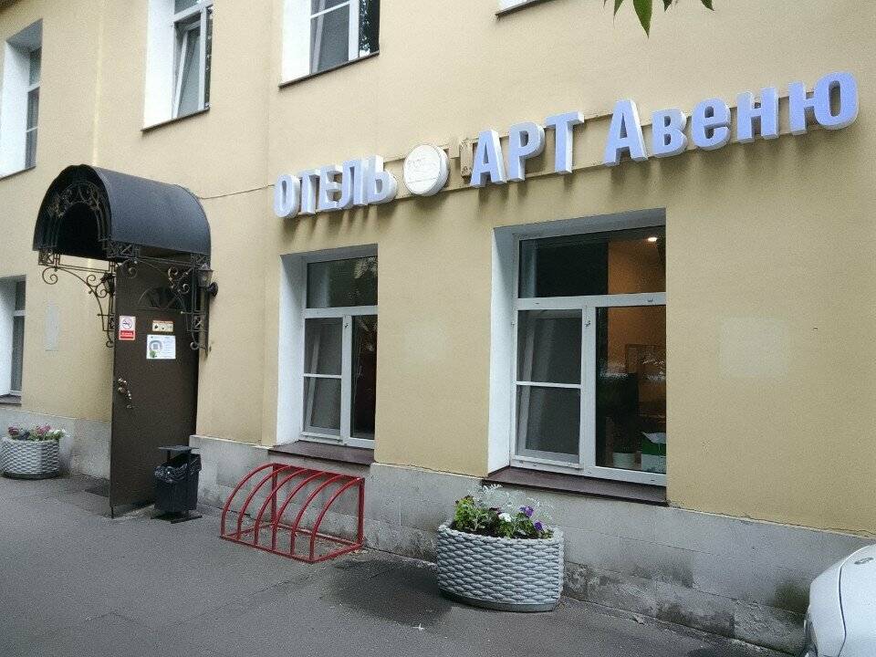 Фото Гостиницы Арт Авеню Санкт-Петербург 88