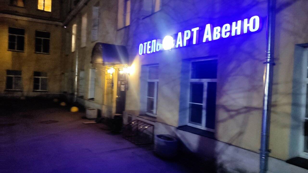 Фото Гостиницы Арт Авеню Санкт-Петербург 158